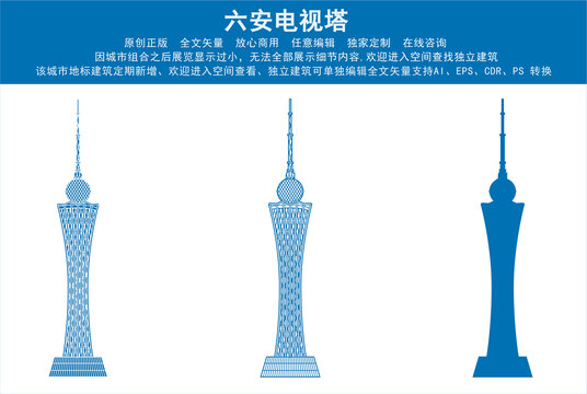 六安電視塔