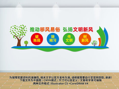 移風(fēng)易俗