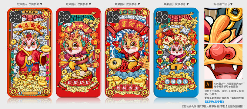 龍年手機(jī)殼