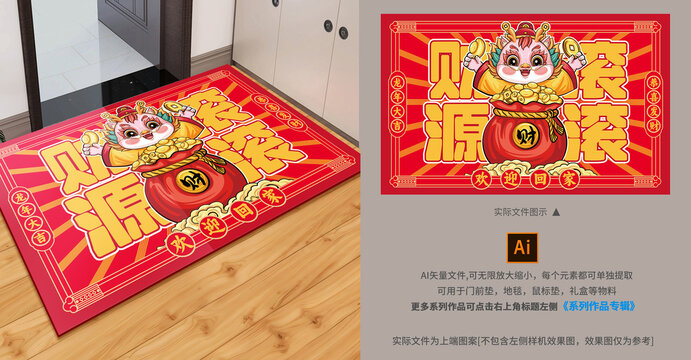 龍年卡通地墊