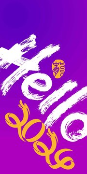龍年