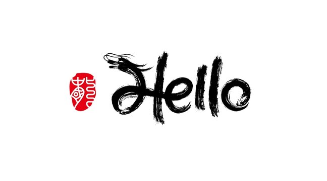 你好龍