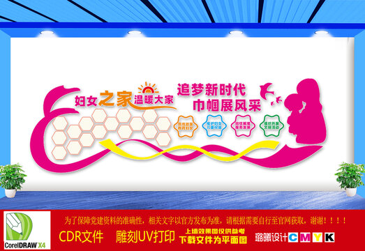 婦女之家宣傳展板文化墻