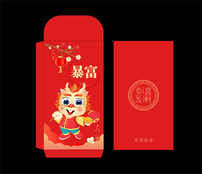 龍年卡通紅包