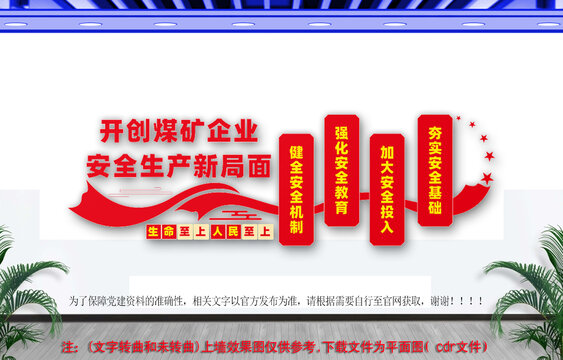 開創(chuàng)煤礦安全生產(chǎn)新局面