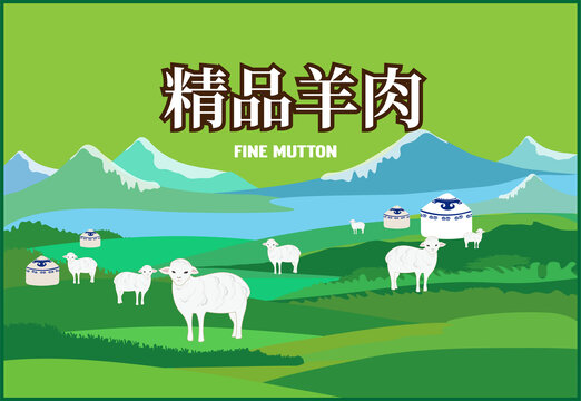 羊肉包裝