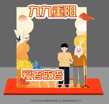 重陽節(jié)拍照框美陳