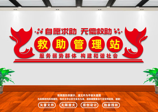 救助管理站文化墻