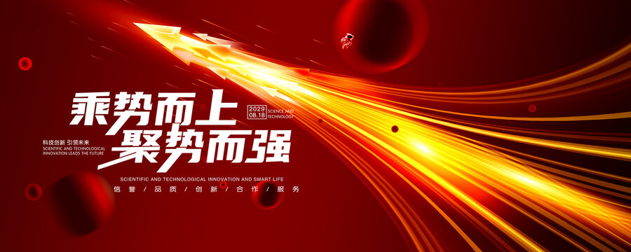 紅色箭頭主視覺(jué)