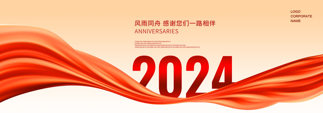 2024展板