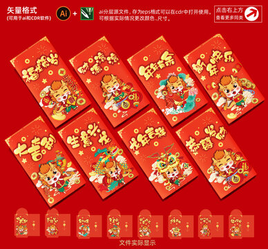 2024年紅包