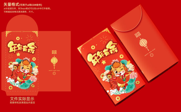 龍年利是封
