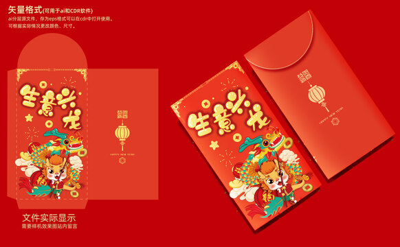 2024年龍年紅包插畫(huà)