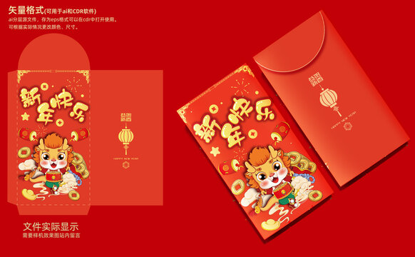 龍年紅包利是封