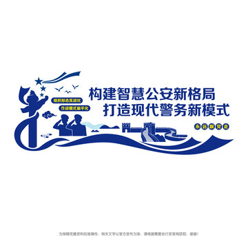 現(xiàn)代智慧警務(wù)