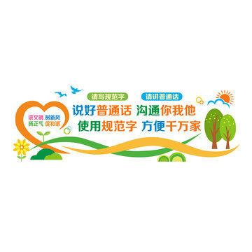 講普通話寫(xiě)規(guī)范字