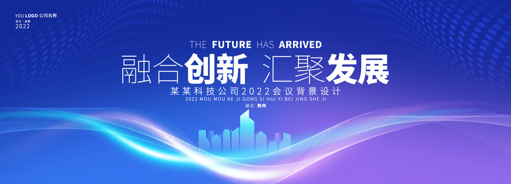 藍(lán)色會(huì)議背景