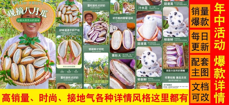 現(xiàn)摘八月瓜詳情頁