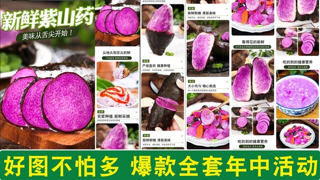 新鮮紫山藥詳情頁