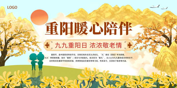 重陽(yáng)節(jié)