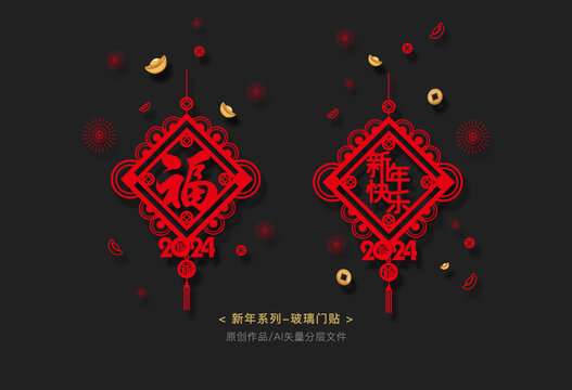 龍年玻璃貼