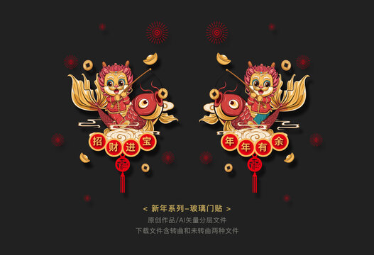 龍年靜電貼