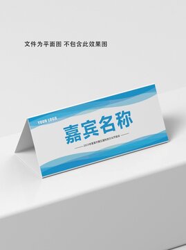 嘉賓席