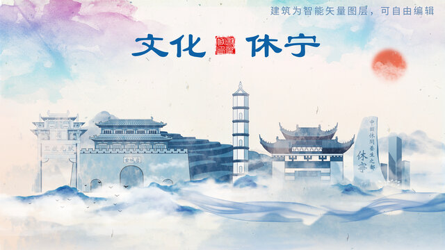 休寧縣山水墨水彩地標(biāo)建筑