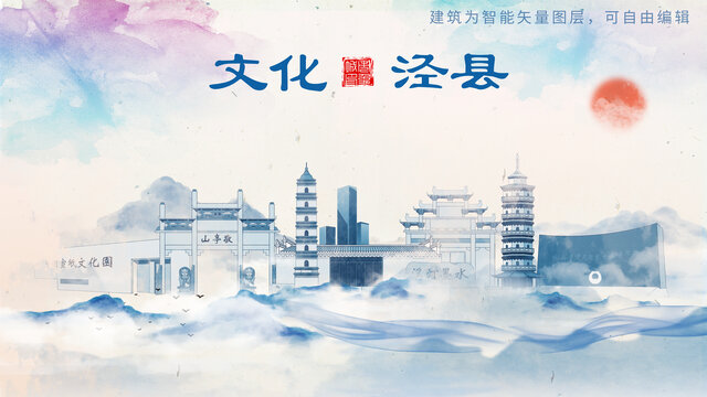 涇縣山水墨水彩地標(biāo)建筑