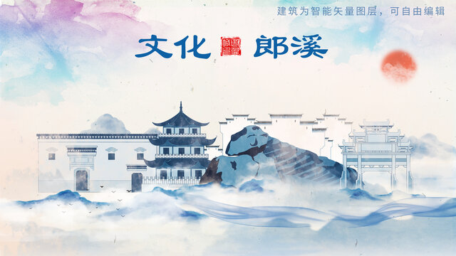 郎溪縣山水墨水彩地標(biāo)建筑