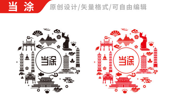 當(dāng)涂縣包裝設(shè)計(jì)地標(biāo)建筑圖案