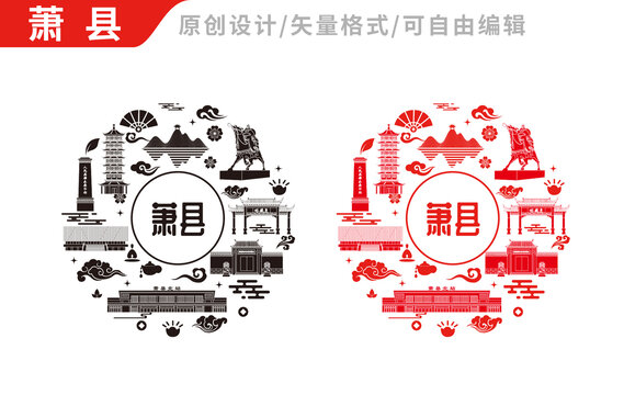 蕭縣包裝設(shè)計(jì)地標(biāo)建筑圖案