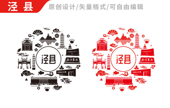 涇縣包裝設(shè)計(jì)地標(biāo)建筑圖案