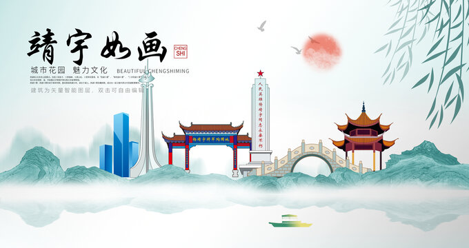 靖宇縣山水墨中國(guó)風(fēng)地標(biāo)海報(bào)