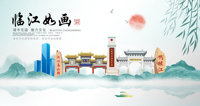臨江市山水墨中國(guó)風(fēng)地標(biāo)海報(bào)