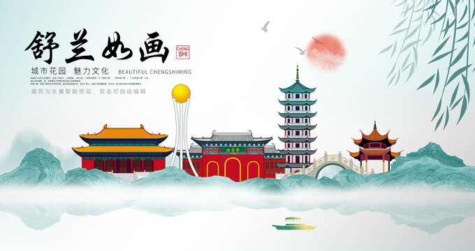 舒蘭市山水墨中國(guó)風(fēng)地標(biāo)海報(bào)