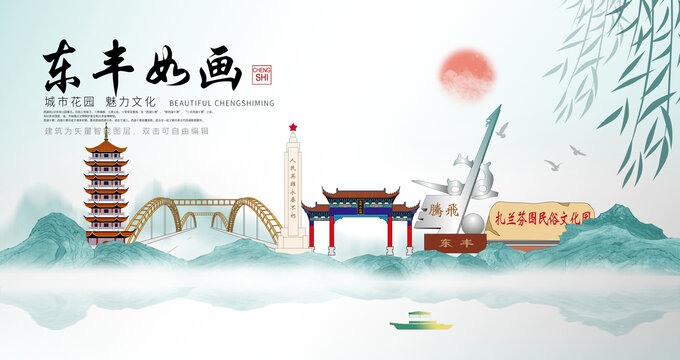 東豐縣山水墨中國風地標海報
