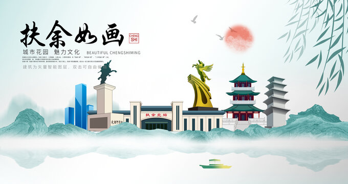 扶余市山水墨中國風(fēng)地標海報