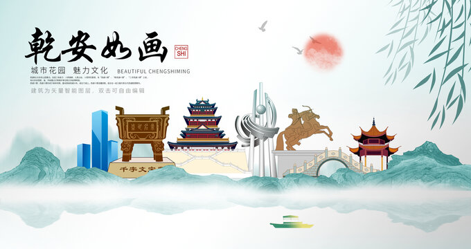 乾安縣山水墨中國(guó)風(fēng)地標(biāo)海報(bào)
