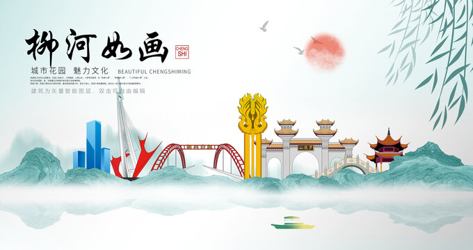 柳河縣山水墨中國(guó)風(fēng)地標(biāo)海報(bào)