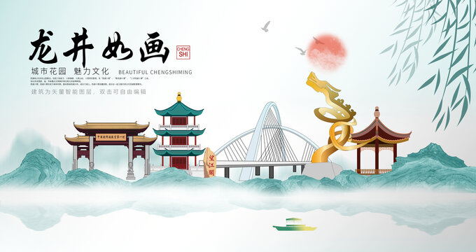 龍井市山水墨中國(guó)風(fēng)地標(biāo)海報(bào)
