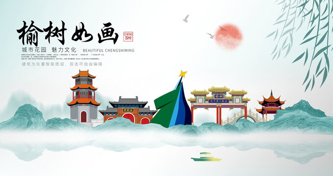 榆樹市山水墨中國風地標海報