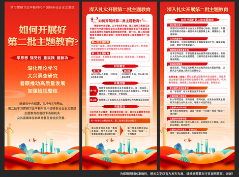 第二批主題教育