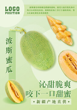 波斯蜜瓜海報(bào)