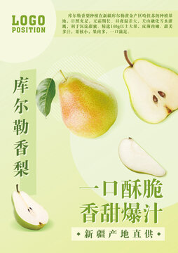 庫(kù)爾勒香梨海報(bào)