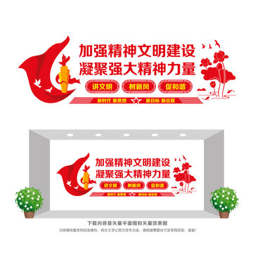 精神文明建設(shè)宣傳