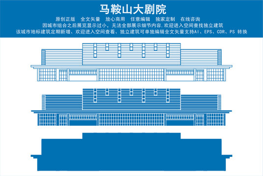 馬鞍山大劇院