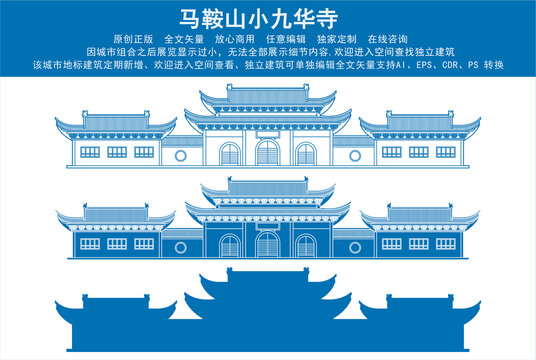 馬鞍山小九華寺