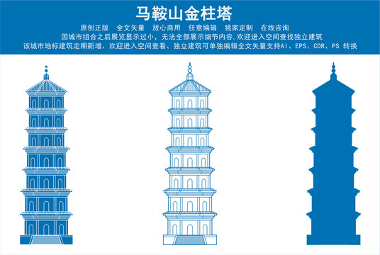 馬鞍山金柱塔