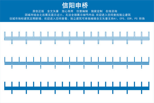 信陽申橋